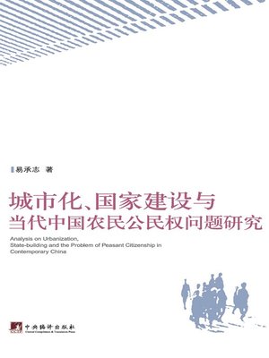 cover image of 城市化、国家建设与当代中国农民公民权问题研究 (Research on Problems of Urbanization, Nation-building and Contemporary Chinese Farmers' Citizenship)